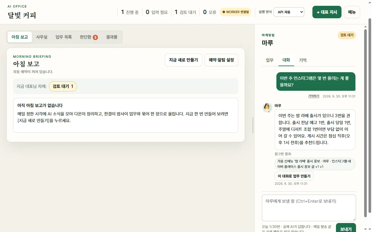 아침 보고 화면