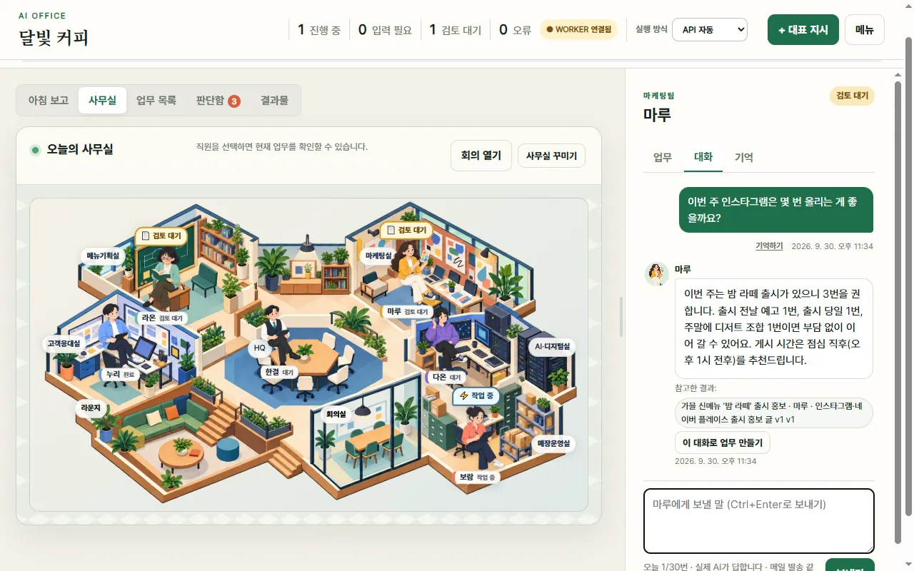 마케팅팀 마루와 대화: 참고한 결과가 함께 나옵니다