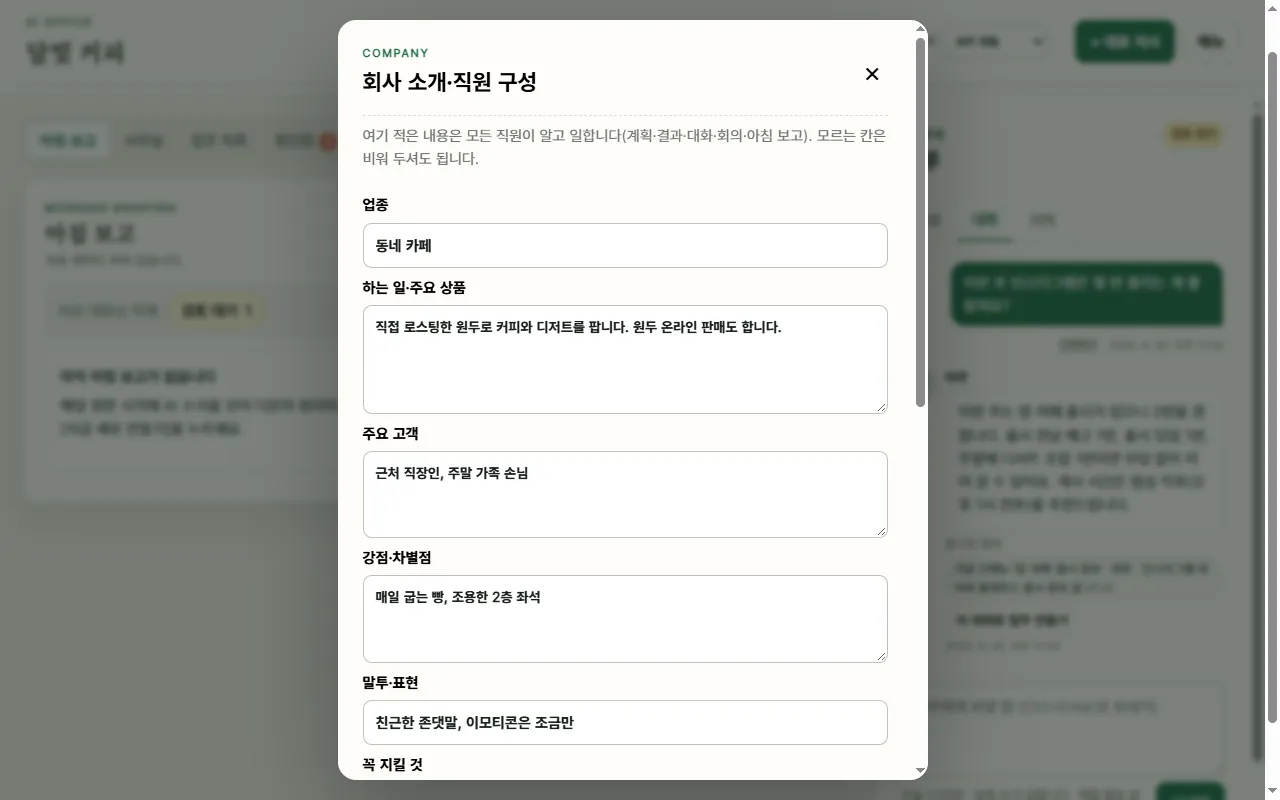 회사 소개·직원 구성
