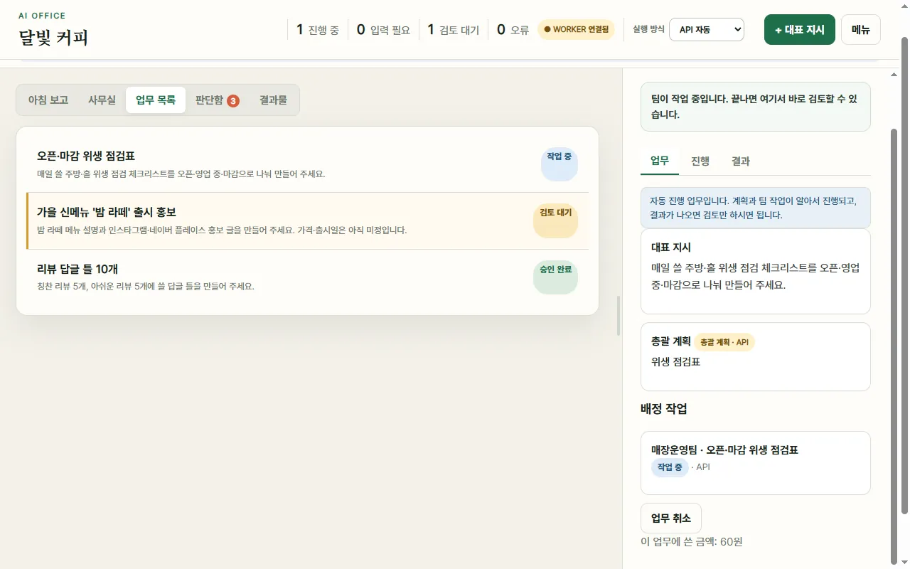 진행 중인 업무: 한결의 계획과 담당 팀의 작업 상태