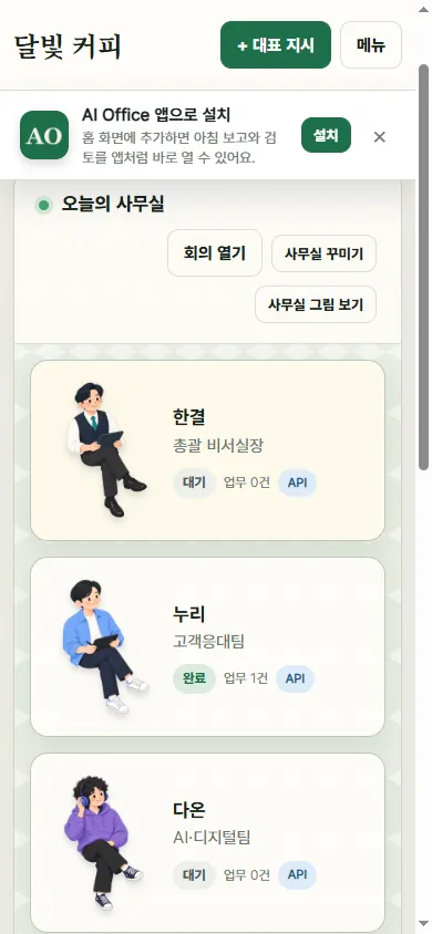 휴대폰에서는 직원 카드로 보이고, 위에 설치 안내가 나옵니다