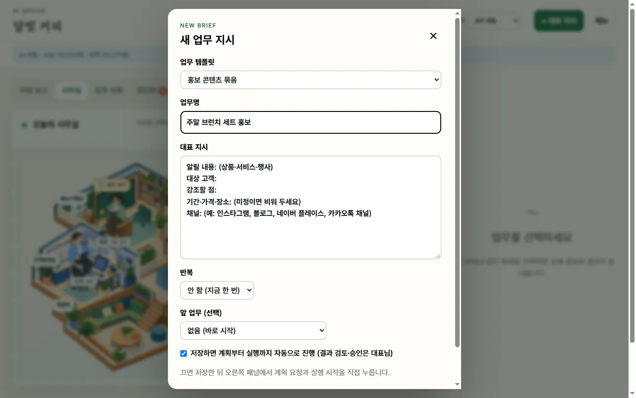 새 업무 지시: 템플릿을 고르면 채울 칸이 나옵니다