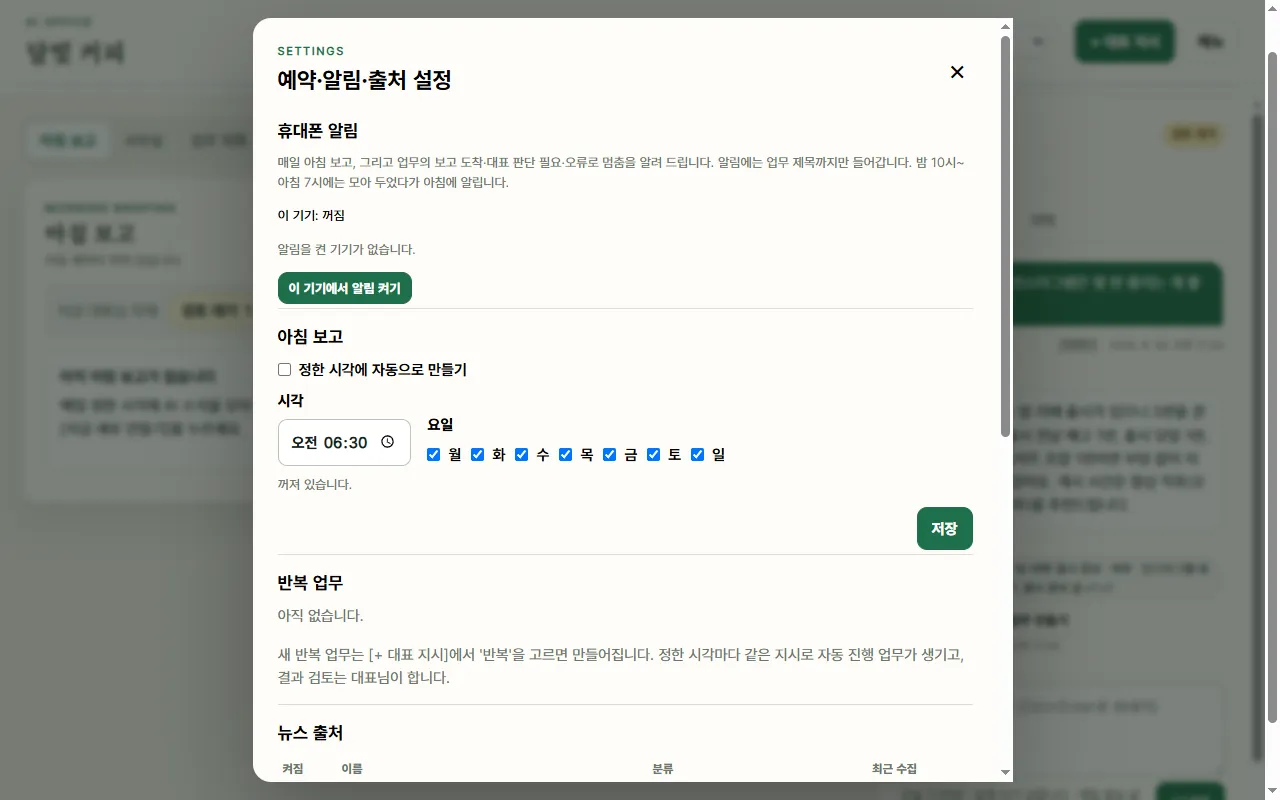 예약·알림 설정: 이 기기에서 알림 켜기