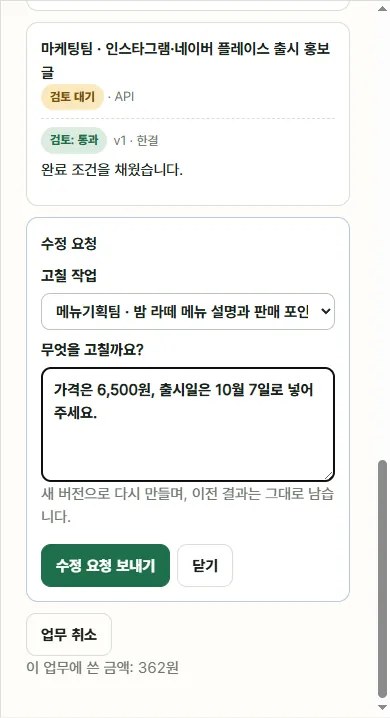 수정 요청: 정해진 가격·날짜를 알려 주면 결과에 반영합니다