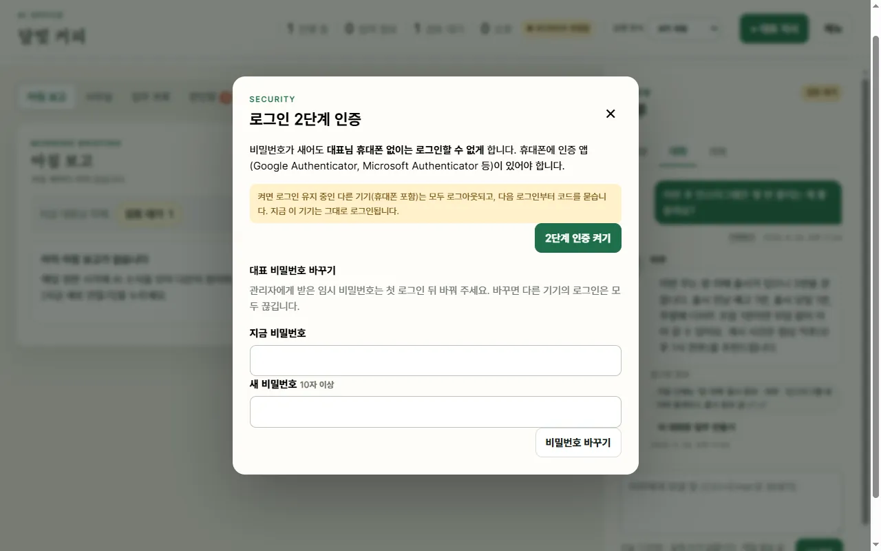 보안 설정: 2단계 인증과 비밀번호 바꾸기