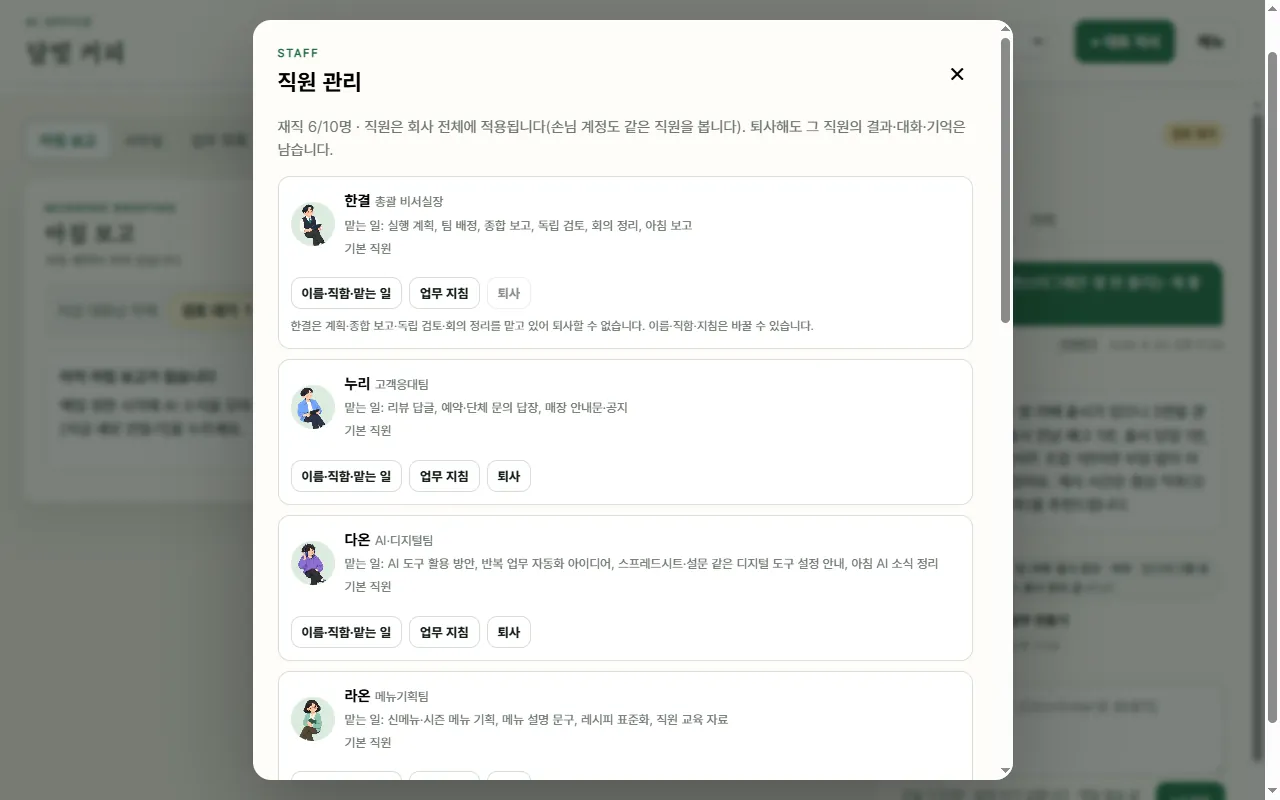 직원 관리