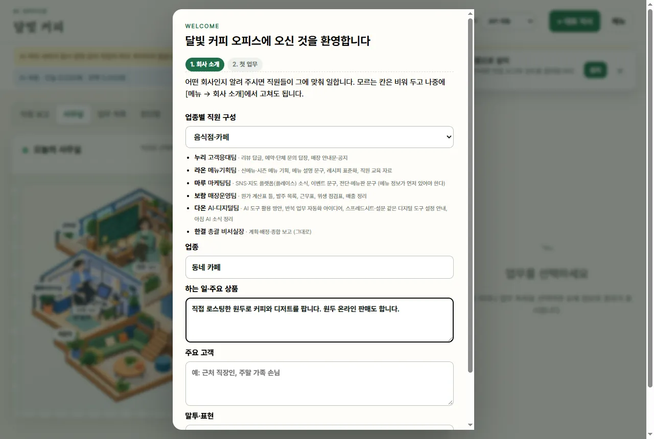 회사 소개와 업종을 적으면 모든 직원이 그 내용을 알고 일합니다