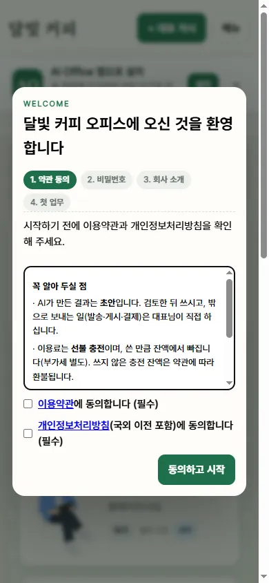 처음 로그인하면 약관 동의부터 시작합니다